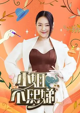 夜猫综艺 睡前一小时 剧照